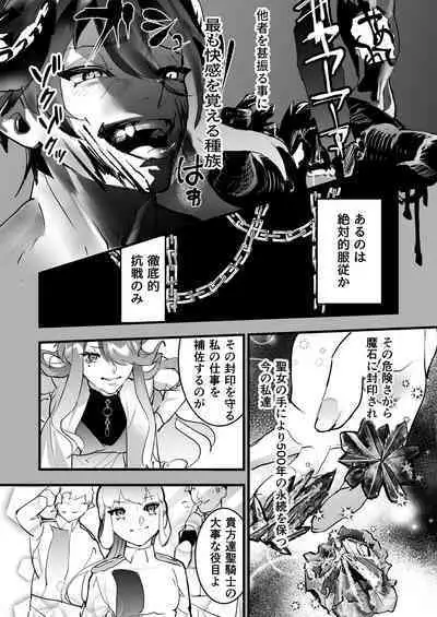 Sono kishi doesu oresama mazoku ni ochiru, This knight falls to the sadistic Demon.