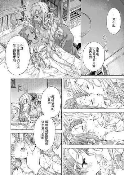 [Fetishism Pocket (Itou Hachi)] Hinata-chan to Sensei (Flower of happiness) [Chinese] [角落里的汉化组] [Digital]