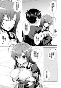 (C89) [Sugar*Berry*Syrup (Kuroe)] Usotsuki Kareshi (Medaka Box) [Chinese] [空気系☆漢化]