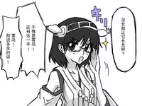 比叡にチ●コ生やす話。(汉化)