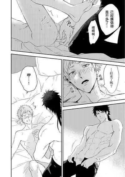 Shusendo Kishi ga Ore o Nakaseyou to Shiteimasu | 守財奴騎士對惹我哭感到樂在其中 Ch. 1-8