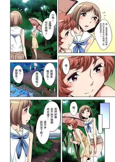 [Okuni Yoshinobu] Zetsumetsu Kigu Danshi ~ Boku no Kokan ga Nerawa reru Wake | 瀕臨絕種的男子～所有人都在覬覦我的小弟弟 Ch.1-13 [Chinese]