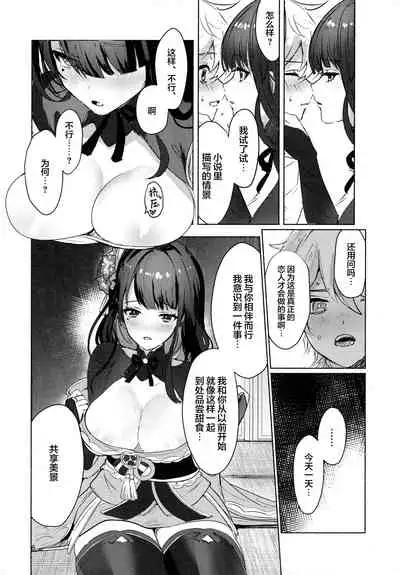 Raiden Shogun to xxx no Tokkun o Suru Hon