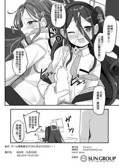 Game Kaihatsuhi wa Alice ni Makasete Kudasai!!