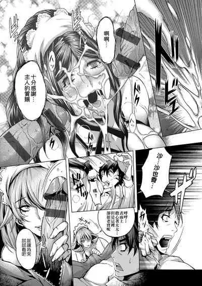 [Momofuki Rio] Chijou no Kiwami | 痴情的極致 [Chinese]