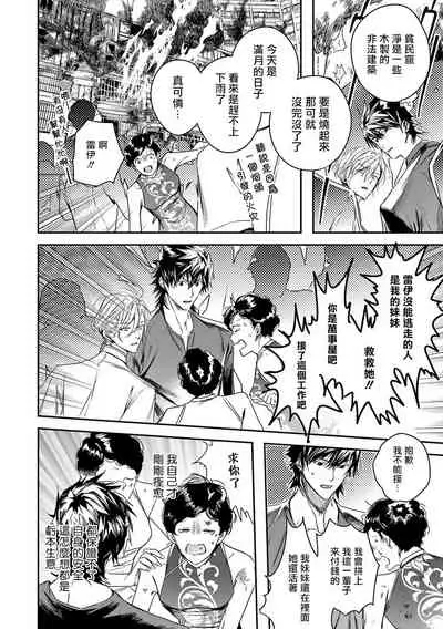 [Seina Anji] World's End Blue Bird | 末世青鸟 Ch. 4-7 [Chinese] [Digital]