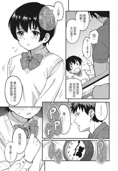 [柴崎ショージ]特別的每一天
