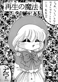 [R-9 no Kenkyuushitsu (R-9)] Magic Magic Magic Cha^3 (Akazukin Chacha)