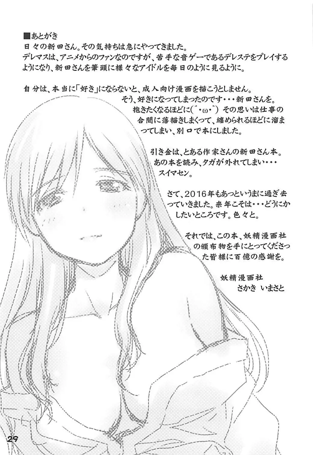 Onsen Ryokan de Nitta-san ni Mi mo Kokoro mo Iyasareru Kyuujitsu