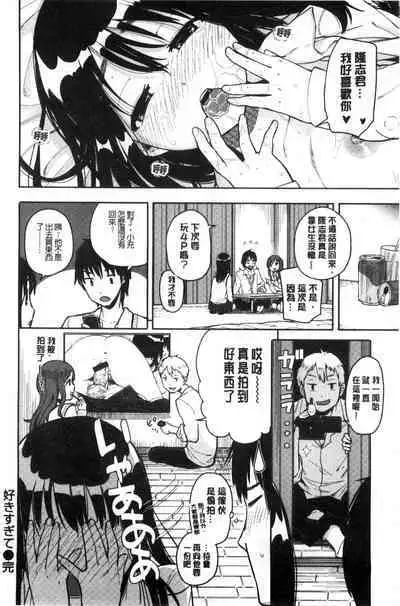 Hamideru Kimochi - Hamipai! Fall in Love. | 滿溢出來的情感