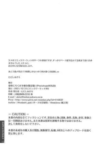 (C99) [Tadashigaki (Tadashi Akira)] Karada ni Rakugaki-chou (Zanteiban)