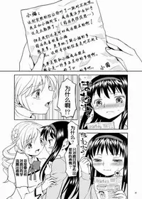 (C84) [Nedaore (Ayane)] Zoku Kakoku Shoujo e-roku (Puella Magi Madoka Magica) [Chinese] [吼姆喵个人汉化] [Incomplete]