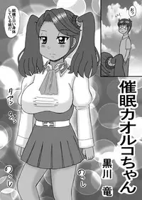 [Neko Melonya (Kurokawa Ryu)] Saimin de Kimochi ii Koto (Gundam Build Fighters Try) [Digital]