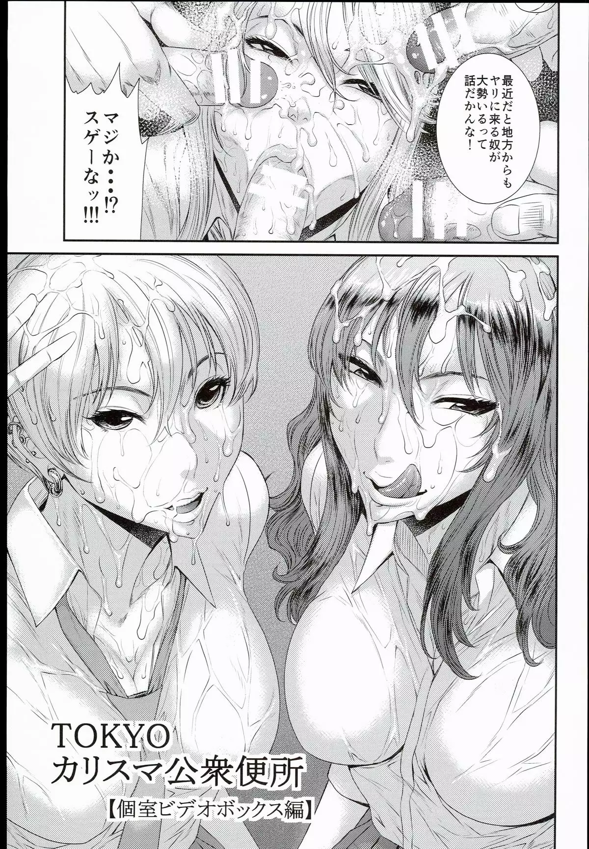 Tokyo Charisma Koushuu Benjo 3