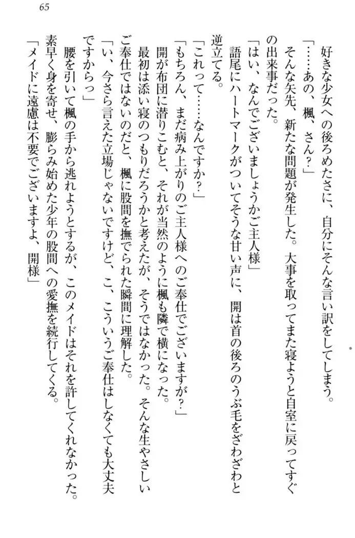 メイドやります！