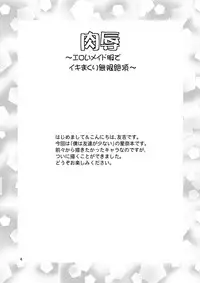 [Yuudokuya (Tomokichi)] Nikujoku ~Eroi Maid Fuku de Ikimakuri Mugen Zecchou~ (Boku wa Tomodachi ga Sukunai) [Digital]