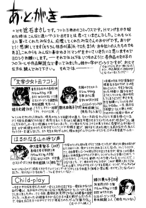 Shojo Renzoku Goukan