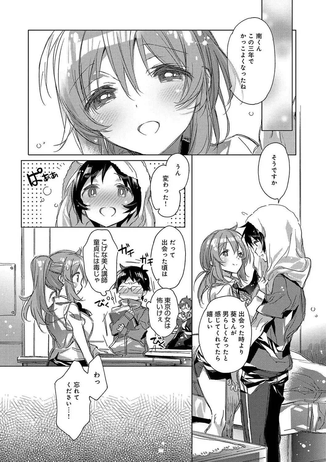 Akai Ito ga Tsunagaru Anata to KISS ga Shitai.