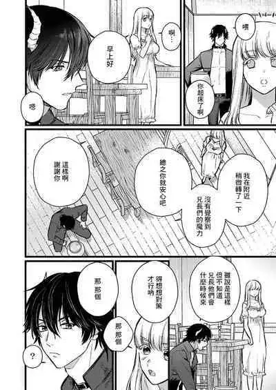 Tenseisaki de wa Mob Akuma to Sex shinai to Ikinokoremasen! | 重生之不和恶魔做就无法生存! 1-8