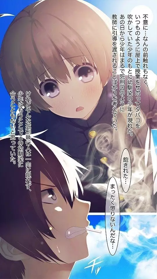 Mesu-ka Chuudoku ~Osananajimi ni Kusuri o Ataerare Midara na Mesu ni Ochiteyuku Shounen~