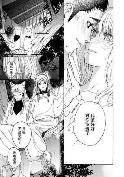 [Sumireno Satomi] Time Slip Enmusubi ~Taishou Danshi to Majiwaru Mitsuya~ | 跨越时空的姻缘~和大正男子的交欢之夜~ 1-2 [Chinese] [莉赛特汉化组]