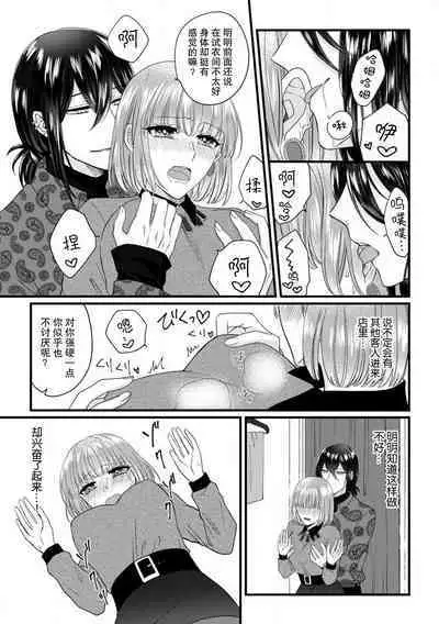 [Hasuno okara] Watashi o Nurasu no wa Osananajimi no Onee-san!? Hajimete Mita... Honki no Osugao. | 弄湿我的是青梅竹马的男大姐 第一次见到……他认真的雄性一面。 1-4 [Chinese] [莉赛特汉化组]