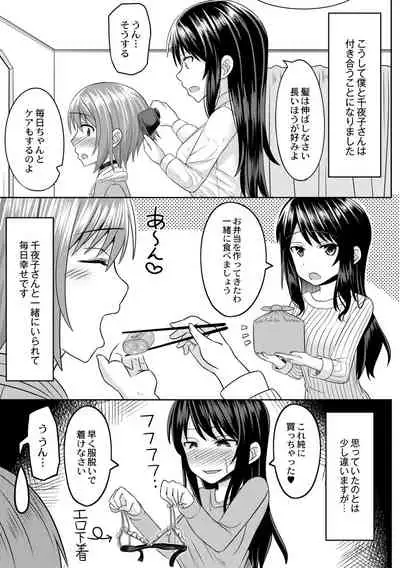 [Kanimaru] Cosplay Otokonoko-tachi ~ Ushiro no Ana ni Iretai Kankei Ch. 3 Boku ga Otokonoko ni Natta Wake