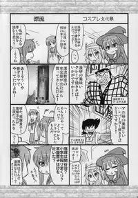 (SC41) [Shin Hijiridou Honpo (Hijiri Tsukasa)] Konata to OO Soushuuhen 4 Satsu Zenbu to + 1 (Lucky Star)