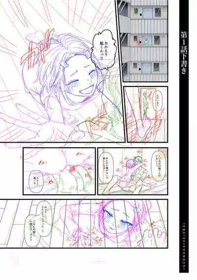 Ienai Seishun Geki 〜 Hatsukoi Aite to no NTR Shisshin Sex 〜