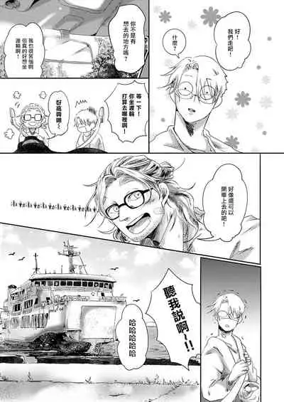 Koharu Biyori ni Hai ga Saku | 小阳春时灰尘盛开 Ch. 1-3