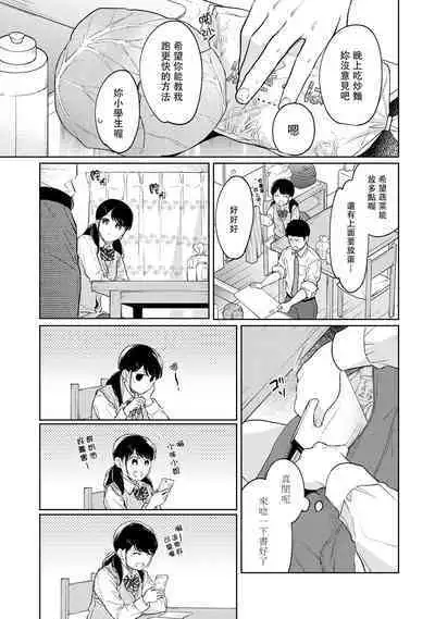 1LDK+JK Ikinari Doukyo? Micchaku!? Hatsu Ecchi!!? | 1LDK+JK 突然間展開同居？ 極度貼近！？初體驗！？ Ch. 18-37