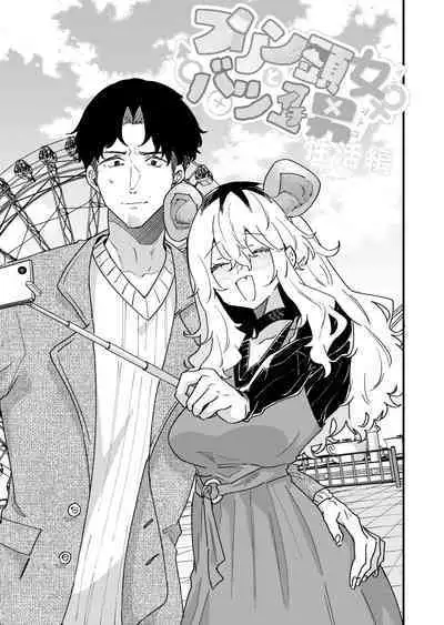 Pudding Atama Onna to Batsuichi Otoko