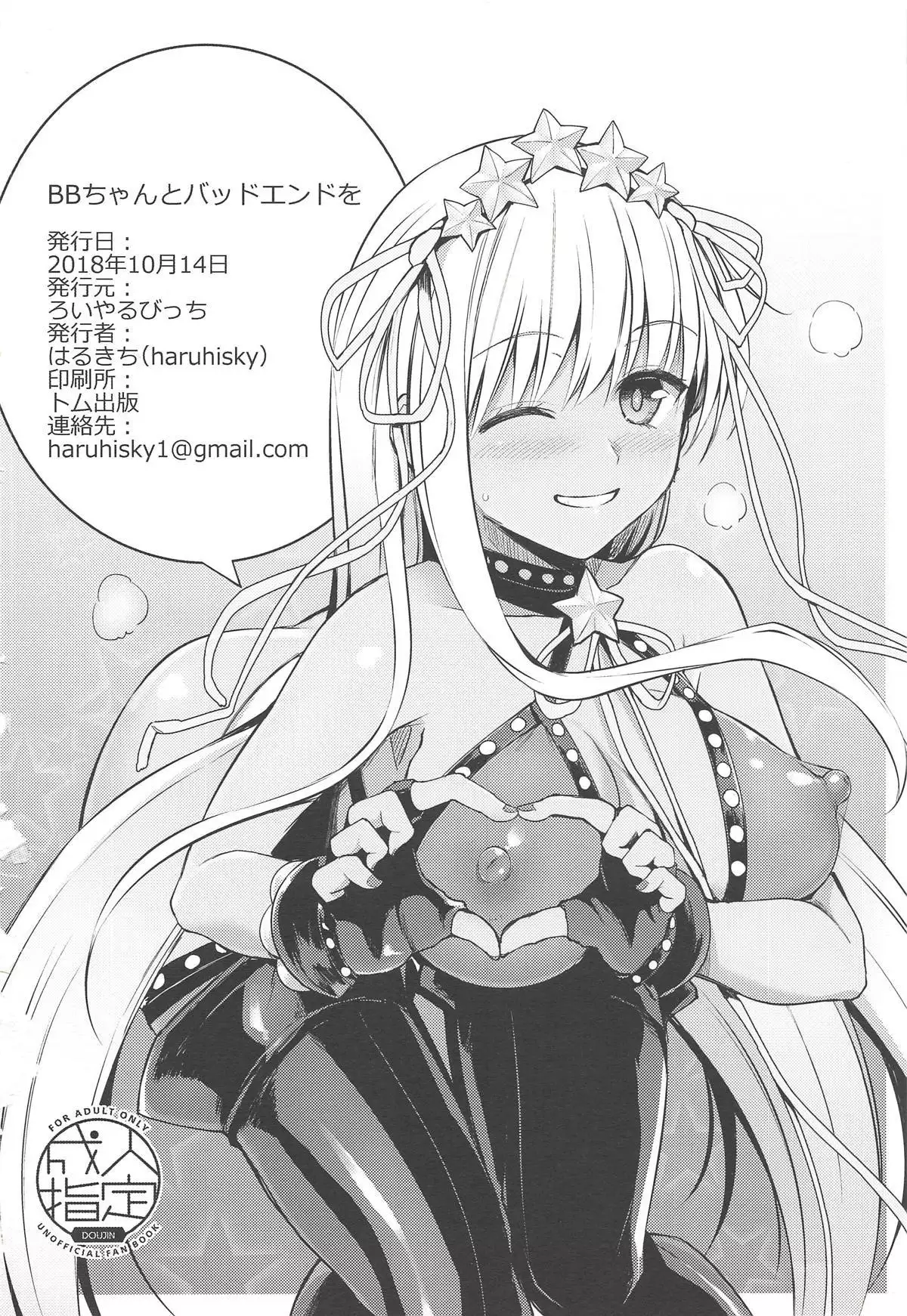 BB-chan to Bad End o