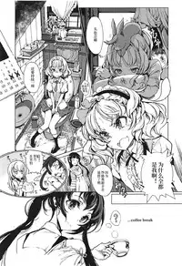 (C92) [70 Nenshiki Yuukyuu Kikan (Ohagi-san)] Shirousa Caffe (Gochuumon wa Usagi desu ka?) [Chinese] [乐色鸡饭组]