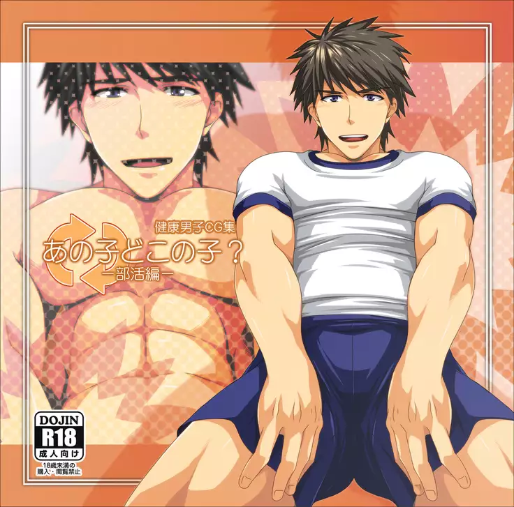 Anoko Dokonoko? -Bukatsu Hen-