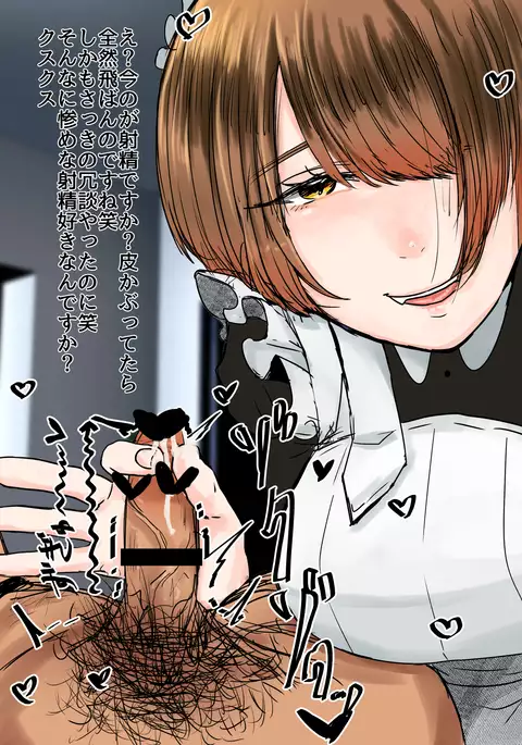 Maid no Hikaru ni Houkei Baka ni Sarenagara Shasei Suru Hanashi.