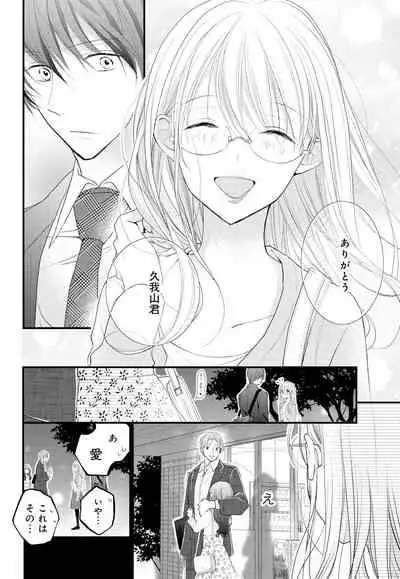 [Ringo Mei] Kugayama-kun ga Asa made Hanashite Kuremasen! ~Toshishita Kare to no Himitsu no Shinkon Seikatsu~ 1-4-wa [Digital]