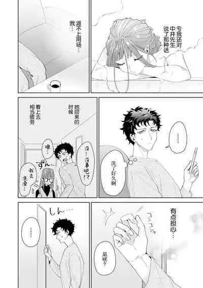 Yuunou Engineer ni wa Ura no Kao ga Aru Watashi o Kaihatsu suru Dekiai Step | 能干程序员隐藏的一面 把我“开发”的溺爱步骤 1-15