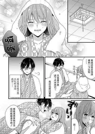 [Fuyuno Yoru] Kimi no Oku made Zenbu, Misete. | 把你最深处的一切展示给我 1-5 [Chinese] [莉赛特汉化组]