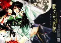 (C74) [Przm Star (Kamishiro Midorimaru, QuanXing)] Sakuya Konohana (Sengoku Otome)