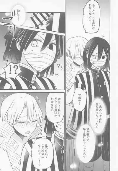 (Nichirin Kitan 10) [16 Sai (Pastachin)] Mitsuri-chan no Futanari Jihen (Kimetsu no Yaiba)