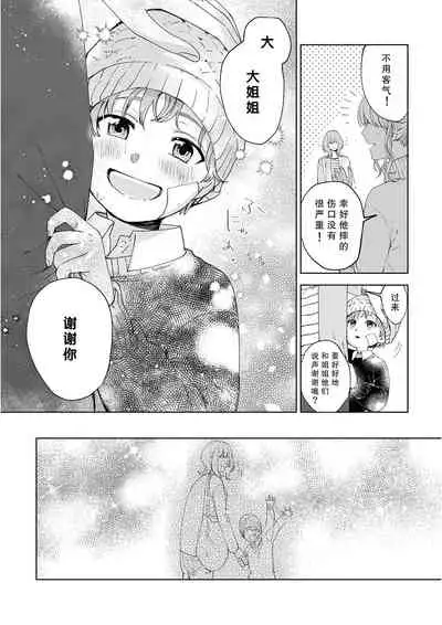 [Ryo] Osananajimi ja tarinai ~ seitai-shi no shigi wa yasashiku zuru i ~ | 无法满足于青梅竹马的关系~推拿师他的指技又厉害又狡猾~ Ch. 1-7 end [Chinese] [莉赛特汉化组]