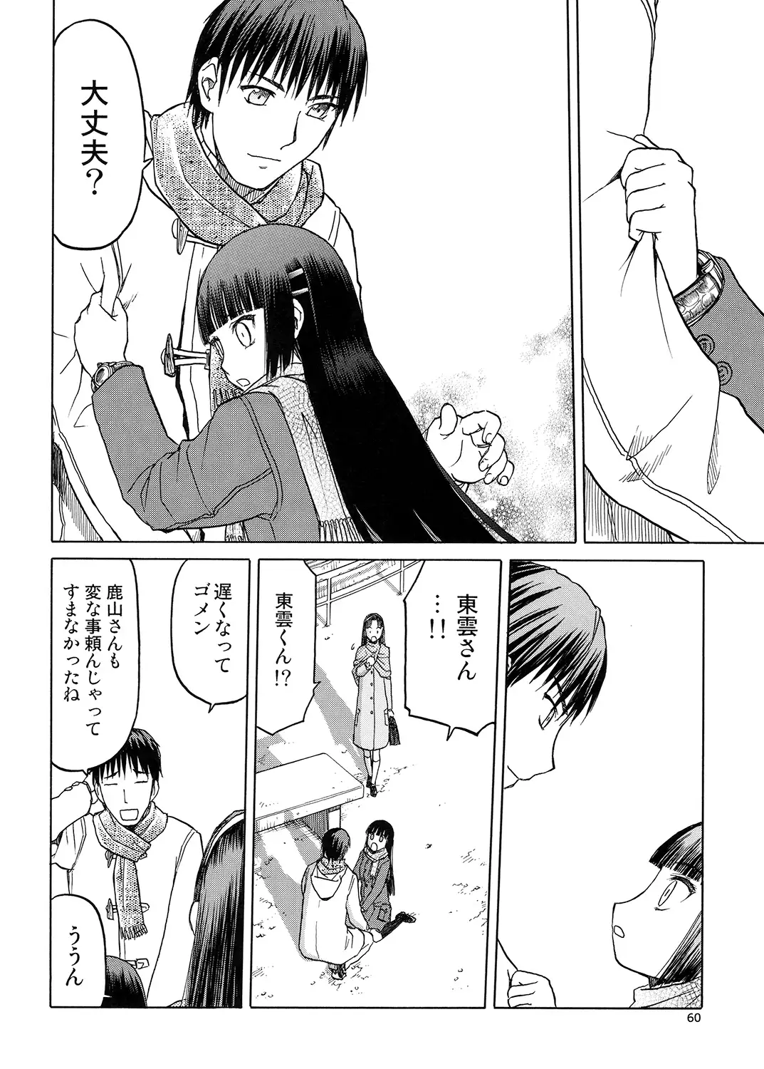 blue snow blue Soushuuhen 5