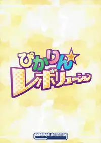 (COMIC1☆6) [Furaipan Daimaou (Chouchin Ankou)] Pikarin Revolution (Smile Precure!)