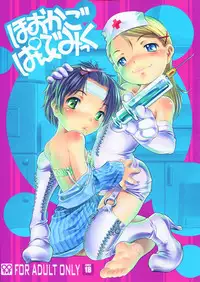 (C77) [Mayonnaise Bakufu (Sekihan)] Houkago Pandemic