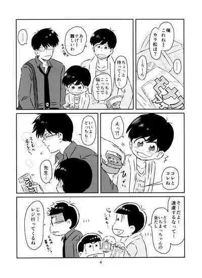 Matsuno-kun to sensei no ×××