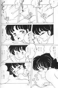 [Ashanti (Kisaragi Sara)] Ranma no Manma 4 (Ranma 1/2)