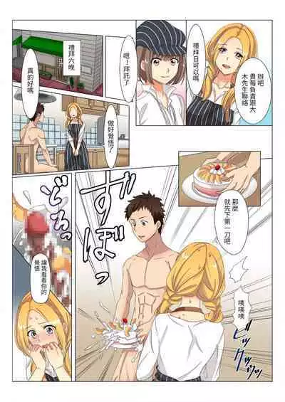 chin-maintence～shinkashitamusuko wo iretaihoudai