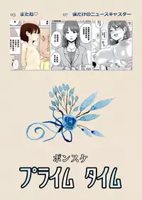 [Shoshi Magazine Hitori (Ponsuke)] Prime Time [Chinese] [黑条汉化] [Digital]