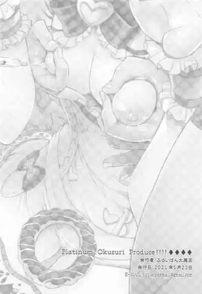 (COMIC1 BS-sai Special) [Furaipan Daimaou (Chouchin Ankou)] Platinum Okusuri Produce!!!! ◇◇◇◇ (THE IDOLM@STER CINDERELLA GIRLS)